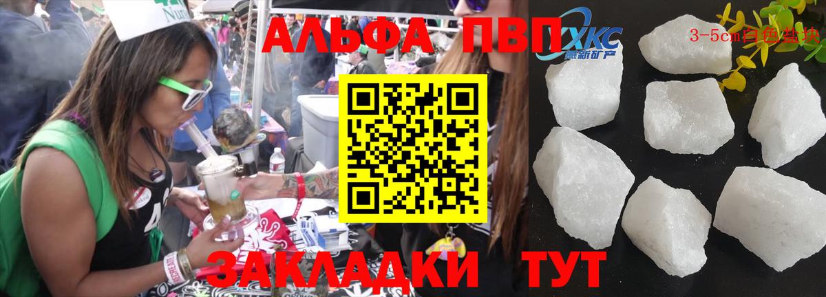 Назрань  APVP СК  A PVP Crystall  Вход с VPN  A-PVP Crystall 
