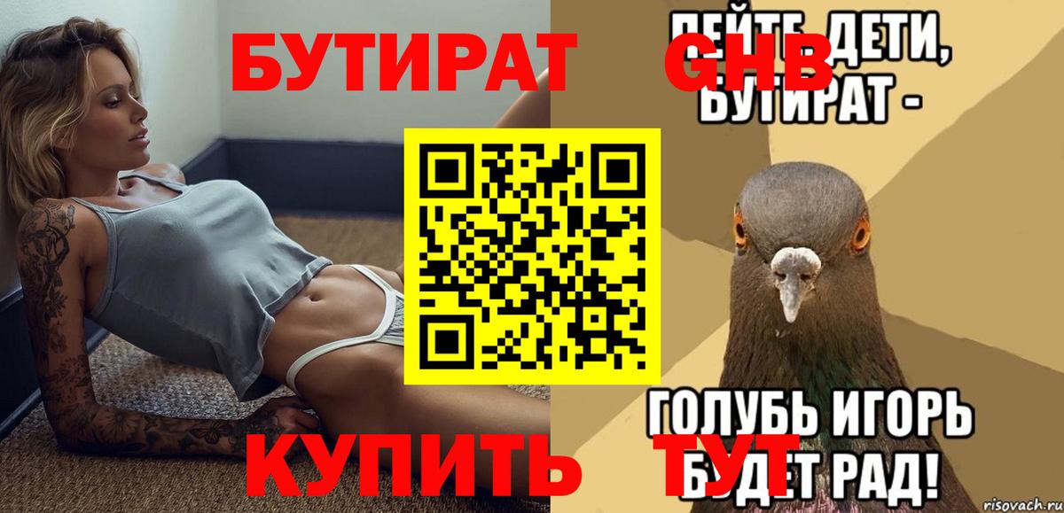 БУТИРАТ 1.4BDO Назрань