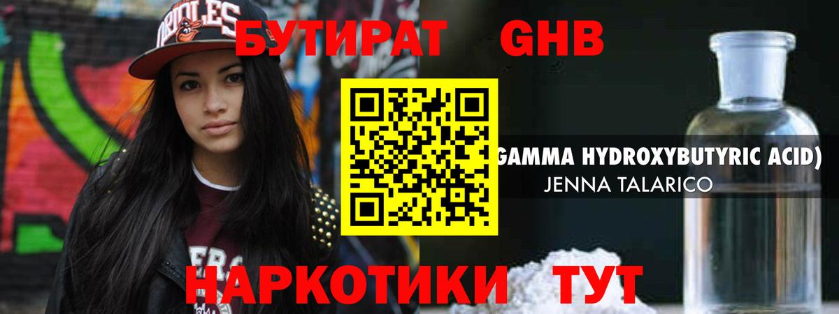 Бутират 99%  Вход с VPN  Назрань 