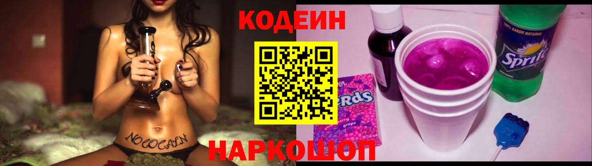 Codein Purple Drank  Кодеиновый сироп Lean напиток Lean (лин)  Вход с VPN  Назрань 