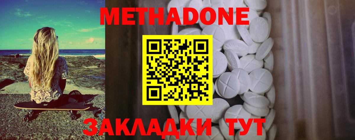 МЕТАДОН methadone Назрань
