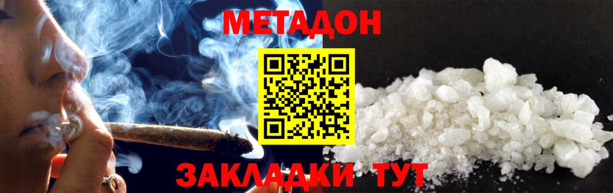 МЕТАДОН кристалл  Вход с VPN  МЕТАДОН белоснежный  Назрань 